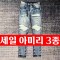 23년 아미리 로고 청바지 3종 0423